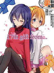 17th gift from漫画