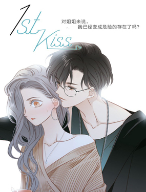  1st Kiss漫画