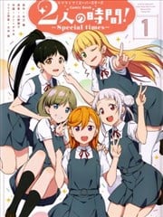 2人的时间～special time～