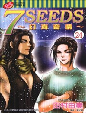  7SEEDS～幻海奇情～ 