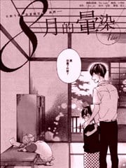 8月的晕染