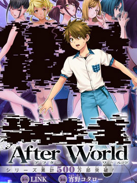 After World漫画