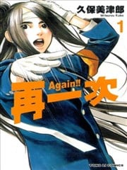 Again!!重来一次