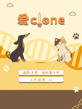 愛clone_9