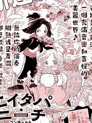 爱得潘尼奇协奏曲漫画