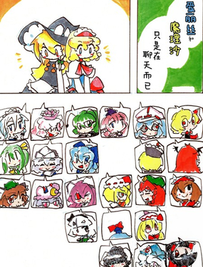  愛麗絲和魔理沙只是在聊天而已 