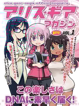 爱丽丝机甲 官方杂志 漫画短篇