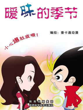 曖昧的季節