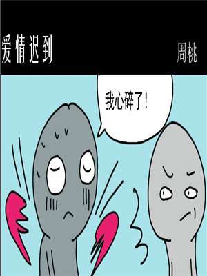 爱情迟到_9