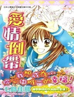 爱情倒带漫画