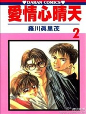 爱情心情天漫画