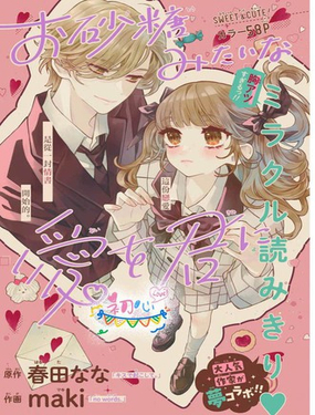 爱如砂糖 让你品嚐