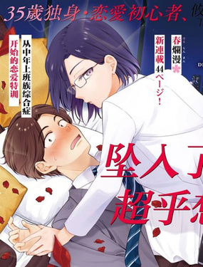  愛如戲劇，始於日常 