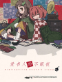 愛書人的不眠夜