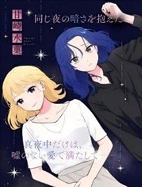  愛在午夜降臨時 