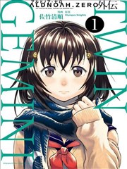Aldnoah Zero外传_Twin Gemini