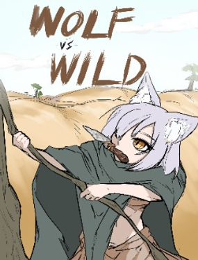 【安科/安价】狼娘的荒野大冒险漫画