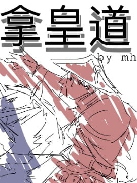 【安科】拿皇道_9