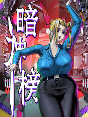 暗神榜_9
