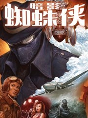 暗影蜘蛛侠V2 - Marvel Comics