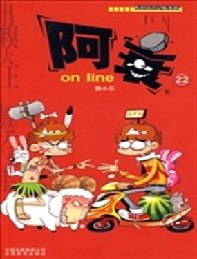 阿衰on line海报