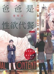 爸爸是性欲代餐_9