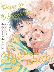 爸爸、我和小涉