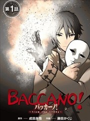 BACCANO! 永生之酒！~from the 1700s~漫画