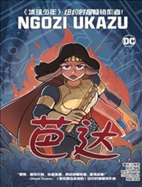 芭达（2024）