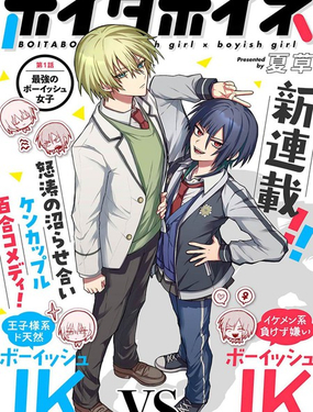  百合雙王子 