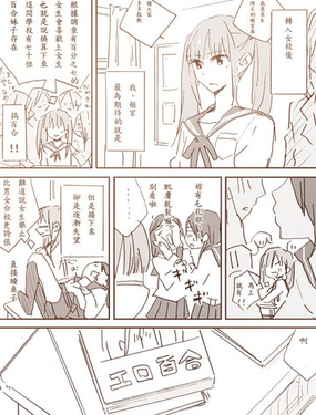 百合宅女的忧郁漫画