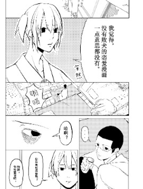 败犬漫画