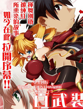 百武装战记radiant red rose漫画