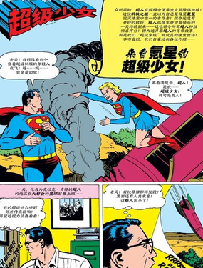  白銀時代超級少女 