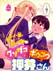 膀胱弱弱的押井同学