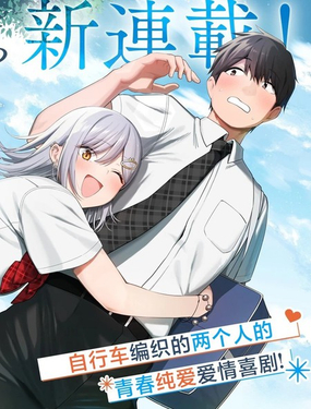 帮辣妹修好自行车后我被她缠上了_9