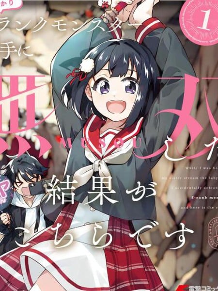 帮妹妹在地下城直播时,不小心秒杀了BOSS,结果就是……