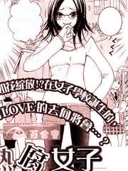 半熟腐女子_9
