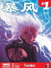暴风ALL-NEW Marvel Now