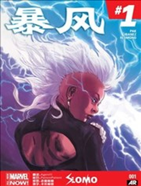  暴風ALL-NEW Marvel Now 