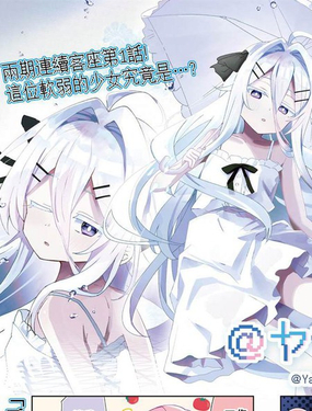 八手是也漫畫封面