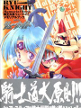 霸王大系龍騎士 MEMORIAL BOOK