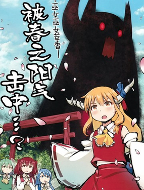  被春之陽氣 擊中…？ 