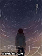 北极星