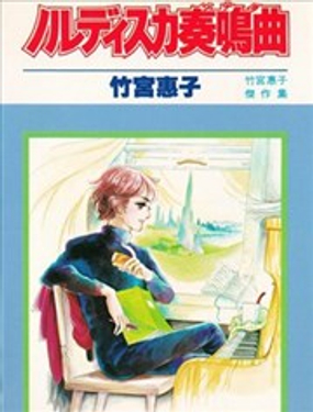  北歐奏鳴曲 