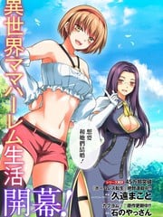 被勇者踢出队最后和他们的妈妈组队了漫画