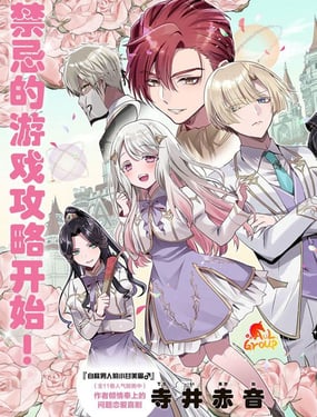  本大爺是聖女 
