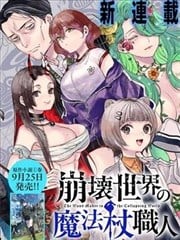 崩坯世界的魔杖匠人