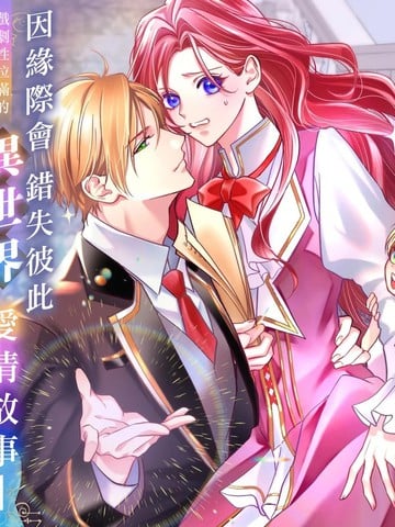 本应政治联姻了的前男友 （现上司）追着我求复合