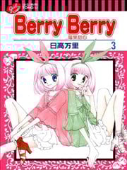 Berry Berry莓果甜心